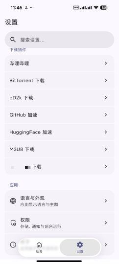 【安卓】Ghost全能下载器磁力BT下载YT下载哔哩下载-优选资源共享