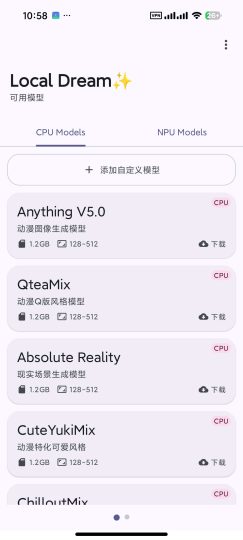 【安卓】Local Dream📵本地AI生图完全免费无敏感-优选资源共享
