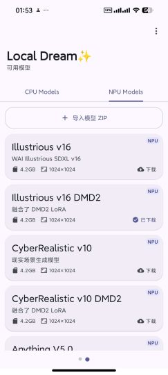 【安卓】Local Dream📵本地AI生图完全免费无敏感-优选资源共享