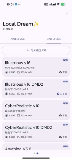 【安卓】Local Dream📵本地AI生图完全免费无敏感-优选资源共享
