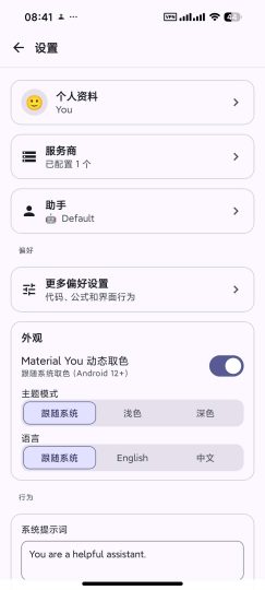 【安卓】MiniiChat Next手机全能AI助手逆向应-优选资源共享