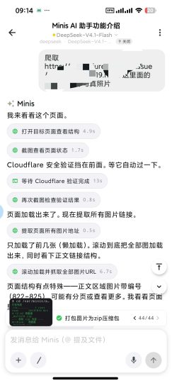 【安卓】Minis顶级AI智能体一句话爬取网站～解锁应用-优选资源共享