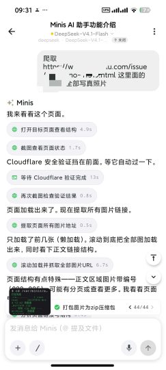 【安卓】Minis顶级AI智能体一句话爬取网站～解锁应用-优选资源共享
