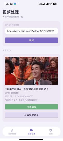 【安卓】MuLingB站视频解析下载网X云音频解密-优选资源共享