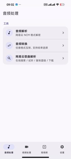 【安卓】MuLing抖音快手无水印下载网X云音乐解密-优选资源共享