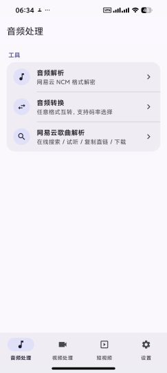 【安卓】MuLing抖音快手无水印下载网X云音乐解密-优选资源共享