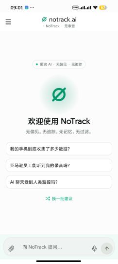【安卓】NoTrackAI🈲无审查AI㊙️无敏感问答无限制-优选资源共享