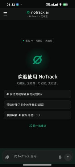 【安卓】NoTrackAI🈲无审查匿名AI聊天㊙️无敏感问答-优选资源共享