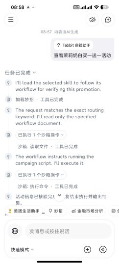 【安卓】TabbitAI浏览器内置超多AI脚本-优选资源共享