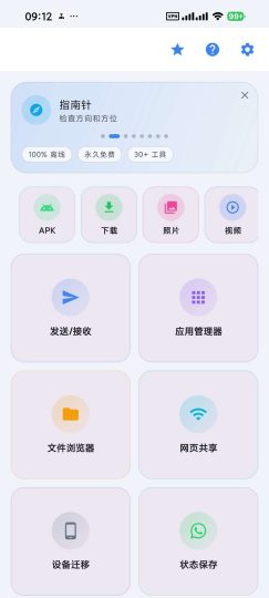 【安卓】Wifi分享40+小工具集合去广告版-优选资源共享