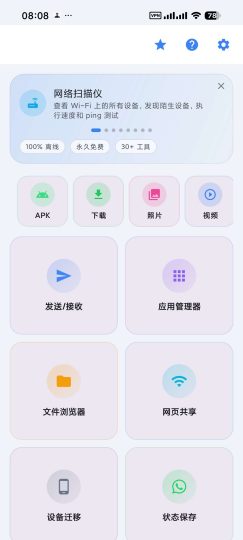 【安卓】Wifi分享40+小工具集合去广告版-优选资源共享