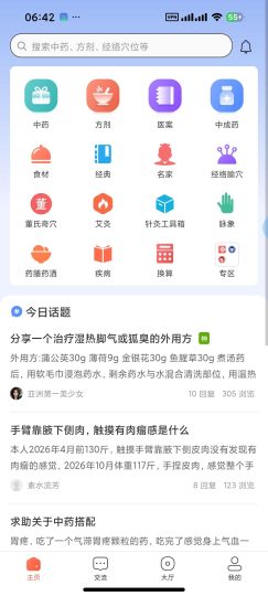 【安卓】中医之家 v1.92📚掌上中医百科与经典方剂大全-优选资源共享