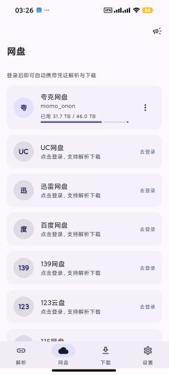 【安卓】云析 v1.2.9 📥 网盘链接解析与高速下载工具-优选资源共享