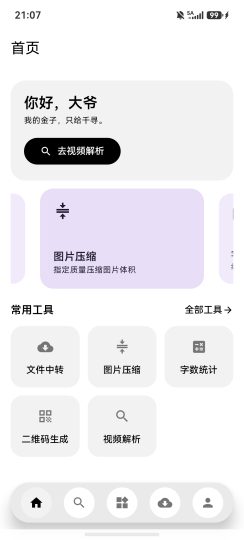 【安卓】六合，自媒体的一站式管理-优选资源共享