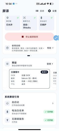 【安卓】屏译 v0.4.8📖漫画翻译/小说翻译可用离线模型-优选资源共享