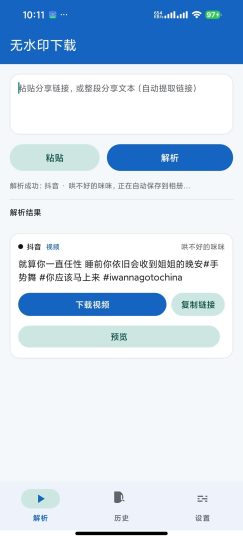 【安卓】无水印下载抖音小红书等平台一键解析下载-优选资源共享