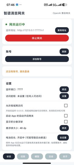 【安卓】智谱清言网关免费薅网页版羊毛免费api-优选资源共享