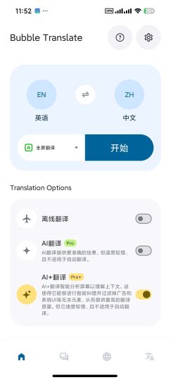 【安卓】气泡翻译🌐屏幕翻译生肉电影翻译漫画翻译-优选资源共享