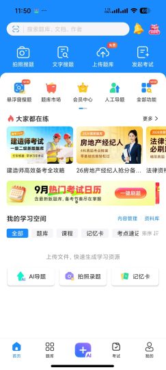 【安卓】考试宝📚全行业考试题库100亿+题库解锁会员-优选资源共享