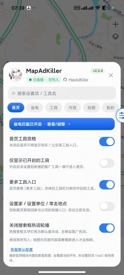 【安卓】高德地图 v17内置净化模块去广告更省电-优选资源共享