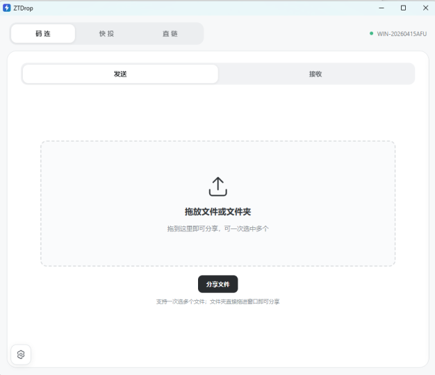 【浮生分享】ZTDrop v0.9.20：局域网文件传输-优选资源共享