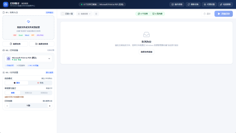 【浮生分享】批量文件打印助手PrintAssist v1.0.9-优选资源共享