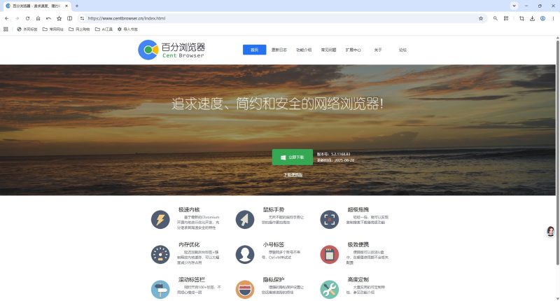 【浮生分享】百分浏览器：占用内存最小的Chrome“魔改版-优选资源共享