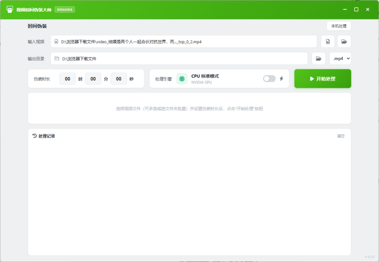 【浮生分享】视频时间伪装大师 V0.1.0-优选资源共享