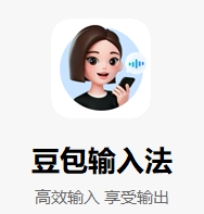 【浮生分享】豆包输入法 V0.9.0-优选资源共享