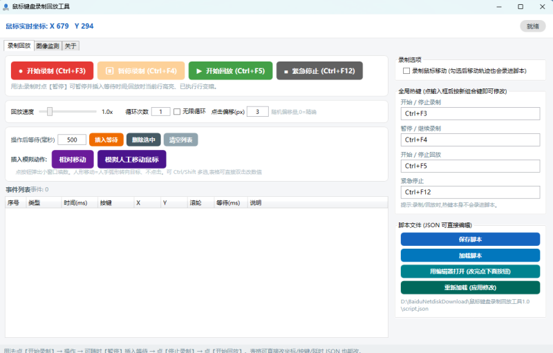 【浮生分享】鼠标键盘录制回放工具1.0-优选资源共享