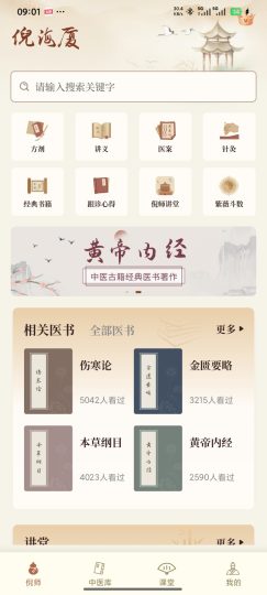 【纯净无广+VIP】倪海厦中医大全v2.1，全套视频+中医古籍库-优选资源共享