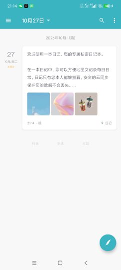 一本日记私密图文记录日记本支持电脑端-优选资源共享