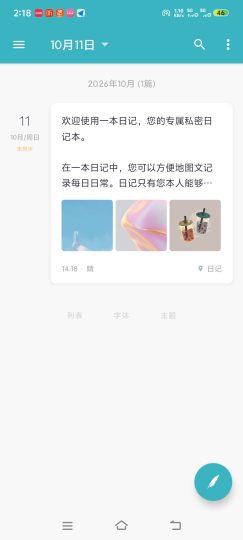 一本日记｜纯净无社交私密日记本，图文录音随心记-优选资源共享