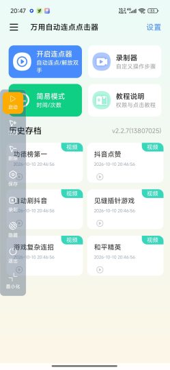 万用自动连点点击器📢游戏挂机抢单神器🚀解锁会员-优选资源共享