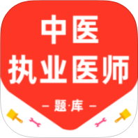 中医执业医师百分题库解锁会员医考刷题备考-优选资源共享