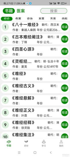中医自学宝典 v1.0.4 | 40MB装下千年中医智慧-优选资源共享