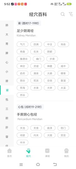 中医针灸解锁会员，全身穴位图谱，想学经络的别错-优选资源共享