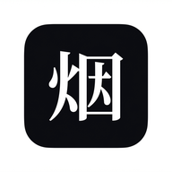 中国香烟博物馆 1.0.0  (收录219个品牌与3286款香烟图鉴/市场参考价/拼音首字母-优选资源共享