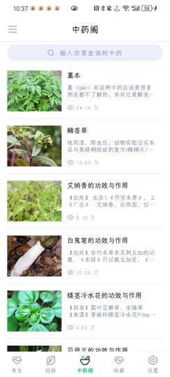 中药大全 v4.5.2 | 中医宝典·药材百科🌿-优选资源共享