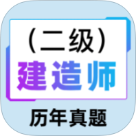 二级建造师百分题库解锁会员二建备考刷题巩固练习-优选资源共享