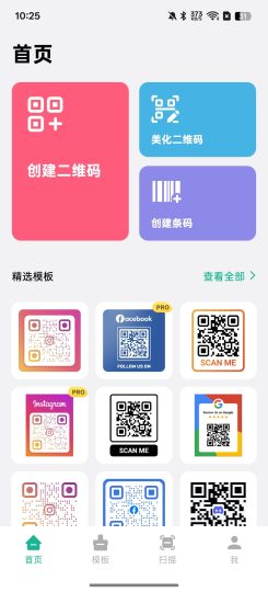 二维码生成器文本，字母，数字解锁会员版-优选资源共享