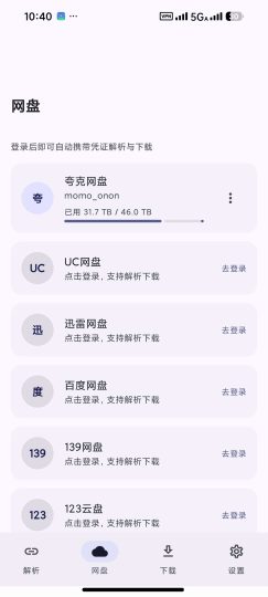 云取 v2.6.19 📥 多网盘解析与高速下载工具-优选资源共享