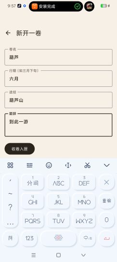 云叙旅行旅行随笔记录工具安卓纯净版-优选资源共享