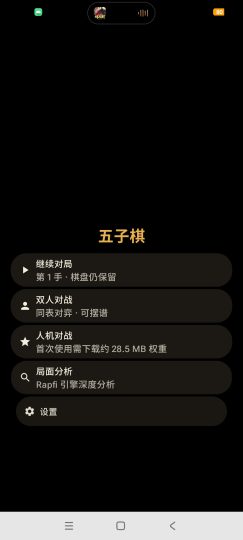 五子棋1.1.0支持双人博弈智能AI复盘纯净-优选资源共享