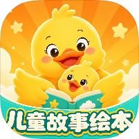 儿童故事有声绘本幼儿早教故事阅读解锁永久会员-优选资源共享