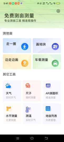 免费测亩仪器1免费测亩仪器，手机GPS量地，-优选资源共享