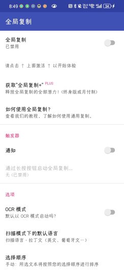 全局复制 v6.3.5 | 打破应用限制，屏幕文字随意复-优选资源共享