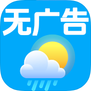 全无广告天气预报天气查询预报黄历生活指数查看-优选资源共享