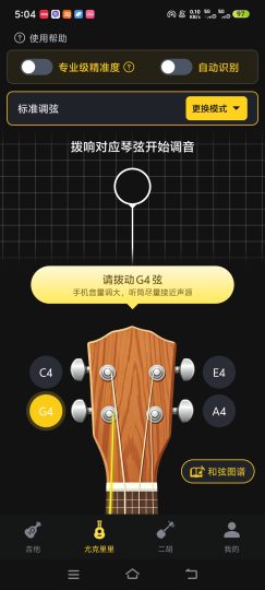 全能调音器｜去除广告，吉他/尤克里里/小提琴都能调-优选资源共享