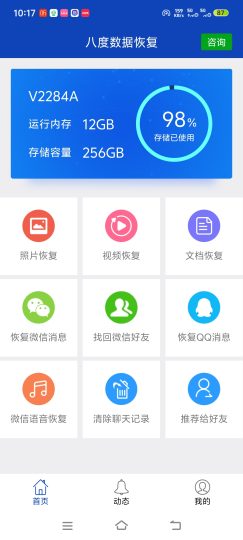八度数据恢复，误删照片视频、聊天记录，一键扫描尝试-优选资源共享